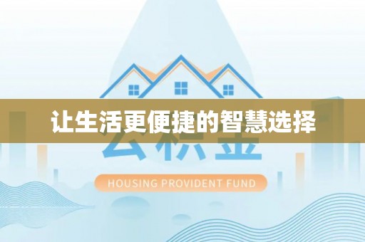 礁溪让生活更便捷的智慧选择