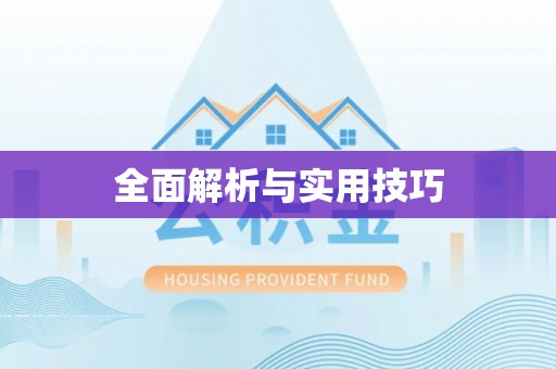 礁溪全面解析与实用技巧