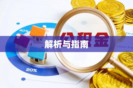 礁溪解析与指南