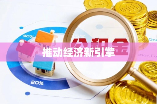 礁溪推动经济新引擎